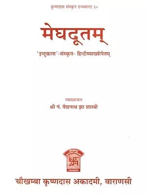 मेघदूतम् - Meghadutam of Mahakavi Kalidasa