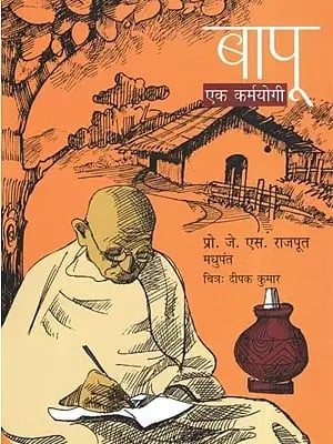 बापू एक कर्मयोगी- Bapu - Ek Karamyogi