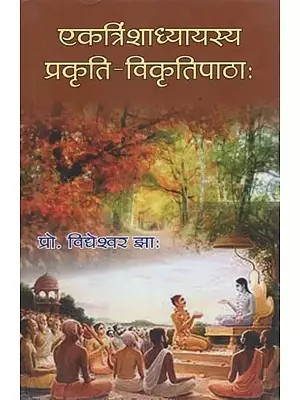 एकत्रिंशाध्यायस्य प्रकृति-विकृतिपाठाः- Ektrin Shadhyayasya Prakriti-Vikritipathah (Based on 31 Chapter of Shuklyajurveda )