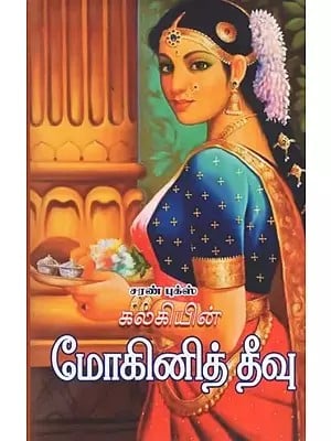 Mohini Theevu (Tamil)