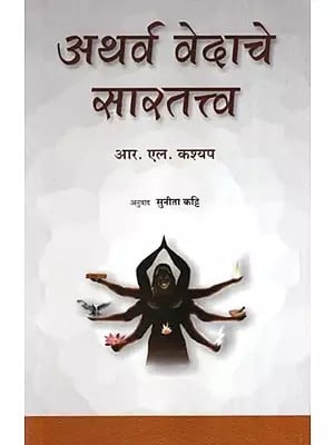 Atharva Vedache Saratatva- Essentials of Atharva Veda (Marathi)