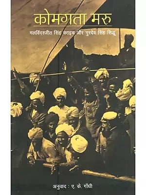 कोमगता मरू- मलविंदरजीत सिंह वराइच और गुरदेव सिंह सिद्धू- Komagata Maru - Malvinderjit Singh Waraich and Gurdev Singh Sidhu