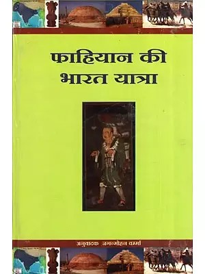 फाहियान की भारत यात्रा- Fahiyan's Travel to India