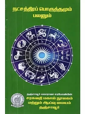 Star Matching and Benefits (Tamil)