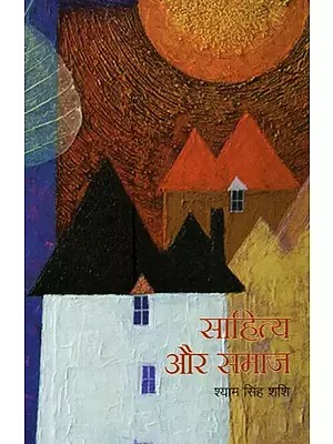 साहित्य और समाज - Literature and Society