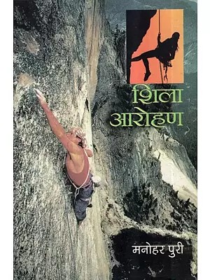 शिला आरोहण : Rock Climbing