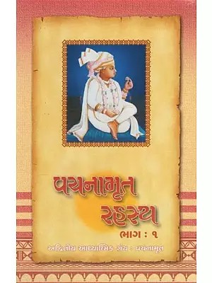 Vachnamrut Rahasya - An in Depth Analysis of Lord Swaminarayan''s Philosophy in the Vachanamrut in Gujarati (Part-1)