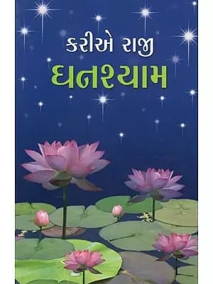 Kariye Raji Ghanashyam - Enlightening Essays (Gujarati)