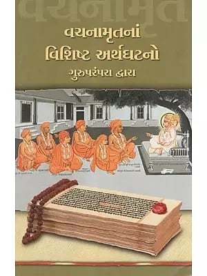 Vachanamrutna Vishistha Arthghatano-Guruparampara Dwara (Gujarati)