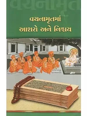 Vachanamrutma Aashro Ane Nishchay (Gujarati)