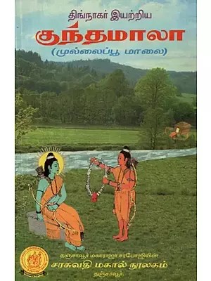 Kundamala : Multilingual by Thingnagar (Tamil)