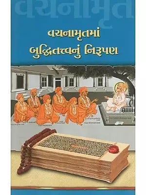 Vachanamrutma Buddhitatvanu Nirupan (Gujarati)