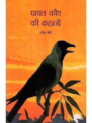 घायल कौए की कहानी  - The Story of the Wounded Crow