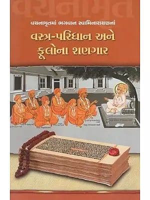 Vachanamrutma Bhagwan Swaminarayanna : Vastra Paridhan Ane Fulona Shangar (Gujarati)