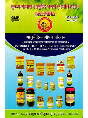 आयुर्वेदिक औषध परिचय- Introduction to Ayurvedic Medicine