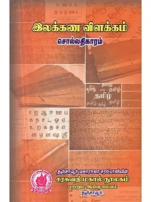 Grammatical Interpretation (Tamil)