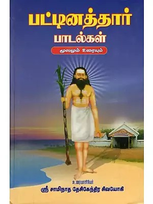 Pattinathar Songs (Tamil)