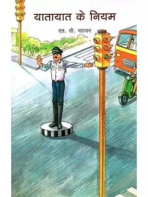 यातायात के नियम - Traffic Rules