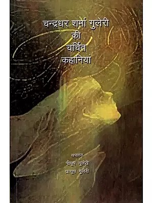 चन्द्रधर शर्मा गुलेरी की चर्चित कहानियां - Famous Stories of Chandradhar Sharma Guleri