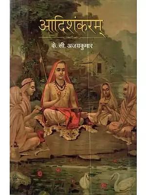 आदिशंकरम् - Adishankara