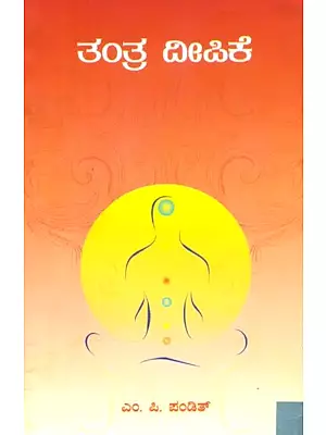 Tantra Deepike- Lights on the Tantra (Kannada)