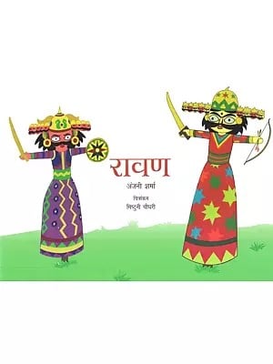 रावण- Ravana