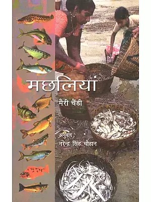 मछलियां- Fishes