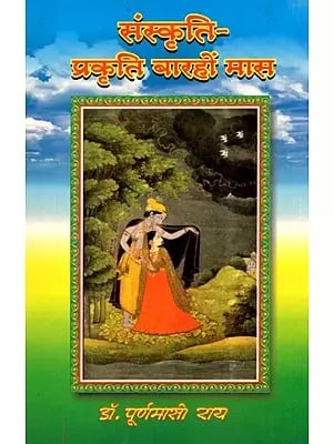 संस्कृति प्रकृति बारहों मास- Sanskriti Prakriti Baraho Mas