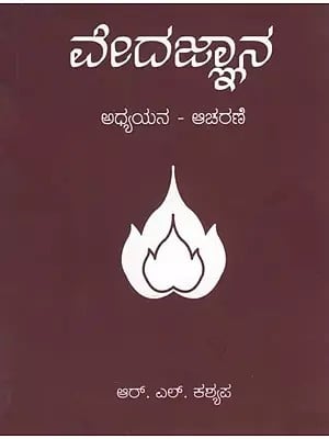 Veda Jnana Adhyayana Acharane (Kannada)