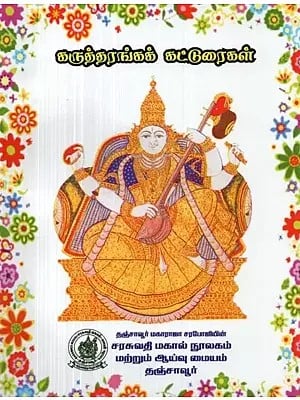 Seminar Papers (Tamil)