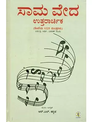 Same Veda Uttarachika (Kannada)