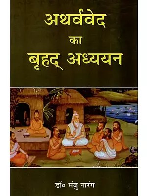 अथर्ववेद का बृहद् अध्ययन- A Comprehensive Study of The Atharvaveda