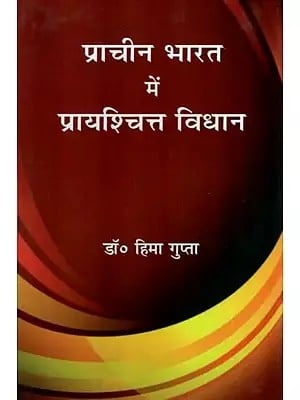 प्राचीन भारत में प्रायश्चित्त विधान- Atonement Law in Ancient India