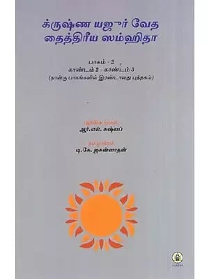 Krishna Yajur Veda Taittiriya Samhita : Kanda 2 & 3 - Mantras Meaning and Commentary (Tamil)