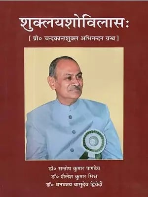 शुक्लयशोविलासः (प्रो० चन्द्रकान्तशुक्ल अभिनन्दन ग्रन्थ)- Shukla Yasovilasa (Prof. Chandrakantshukl Abhinandan Granth)