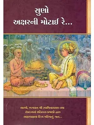 Suno Akshar Ni Motai - Learn the Glory of Aksharbrahman (Gujarati)