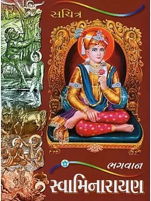 Lord Swaminarayan With Illustrations (Gujarati)