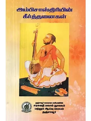 Hymns of Ambisastri (Tamil)