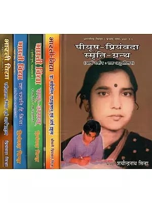 पियूष प्रियंवदा स्मृति ग्रन्थ- आर्ष दर्शन एक अनुशीलन: Piyush Priyamvada Smriti Grantha - Arsh Darshan Ek Anushilan (Bharti Vidya Set of 5 Parts)