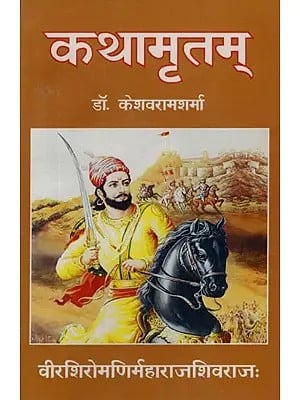 कथामृतम्- Kathamritam