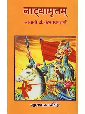 नाट्यामृतम् (महाराणा प्रताप सिंह:)- Natyamritam (Maharana Pratap Singh)