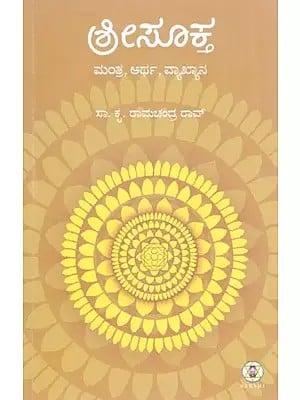 Shrisukta (Kannada)