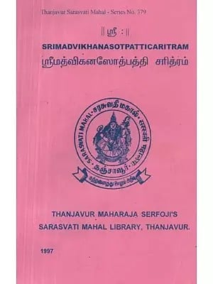 Sri Madvikhana Sotpatti Caritram in Tamil (An Old and Rare Book)