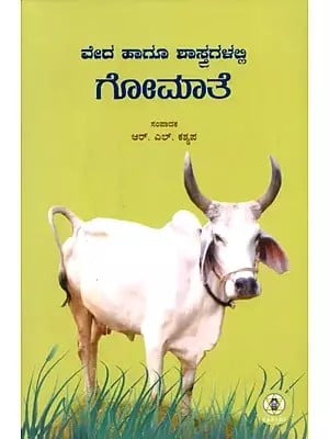 Veda Hagu Shastragalali Gomate- Cow in Veda and Scriptures (Kannada)