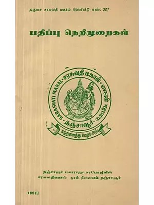 Version Protocols - An Old and Rare Book (Tamil)