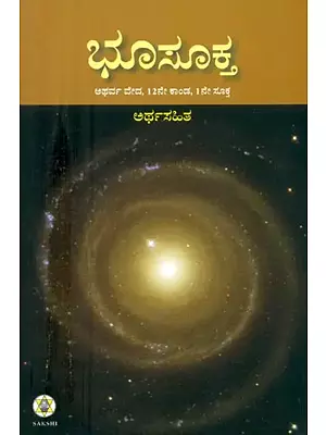 Bhu Sukta- Hymns to Earth from Atharva Veda (Kannada)