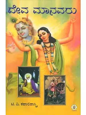 Deva Manavaru- Men of God (Kannada)