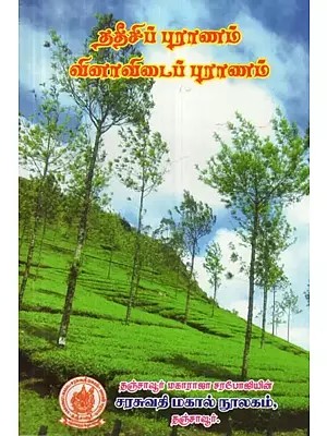 Tathisip Purana Vinaravidai Purana (Tamil)