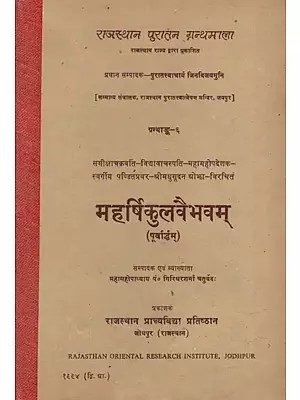 महर्षिकुलवैभवम् (पूर्वार्द्धम्)- Maharshikulvaibhavam- Purvaddham (An Old and Rare Book)