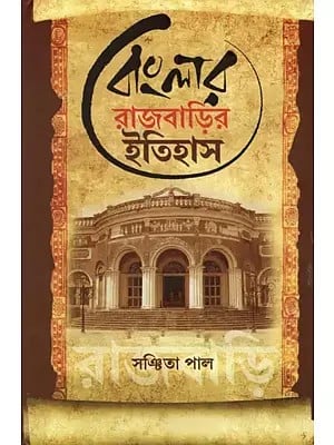 Banglar Rajbarir Itihas- A Glimpse on Mansions and Palaces of Rajahs and Zamindars in Bengali